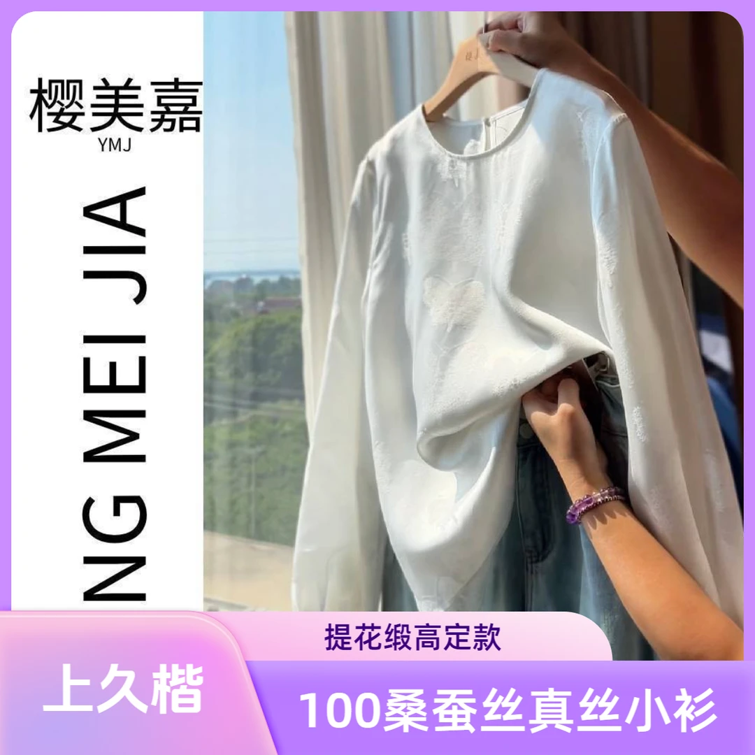 上久楷DY2932樱美嘉100桑蚕丝真丝提花缎高端长袖泡泡袖百搭打底