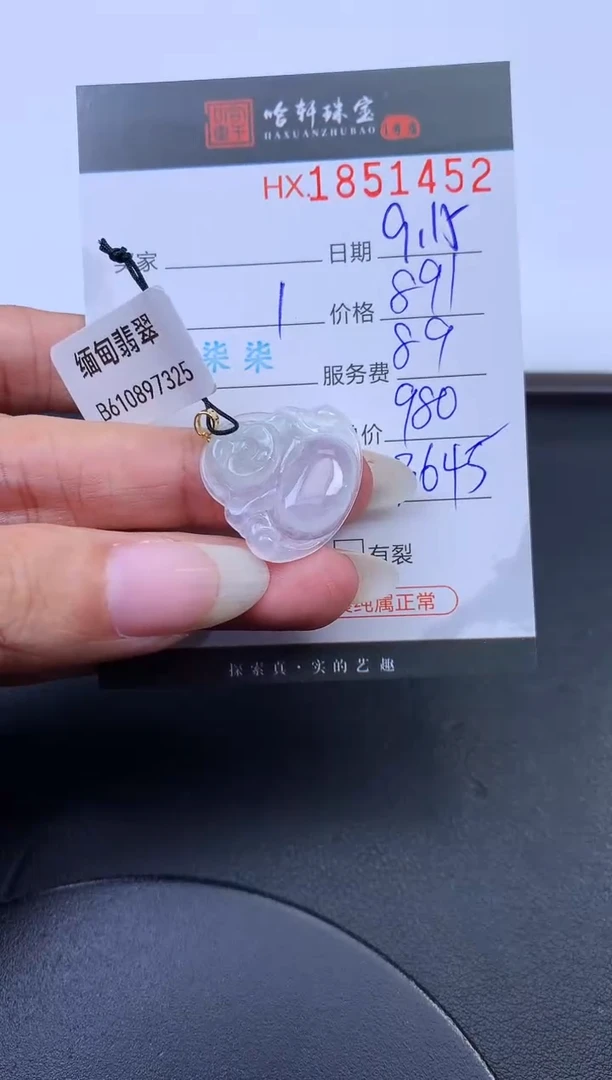 未镶嵌挂件翡翠哈轩 挂件1