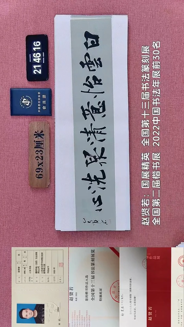 书法253         赵老师书法作品