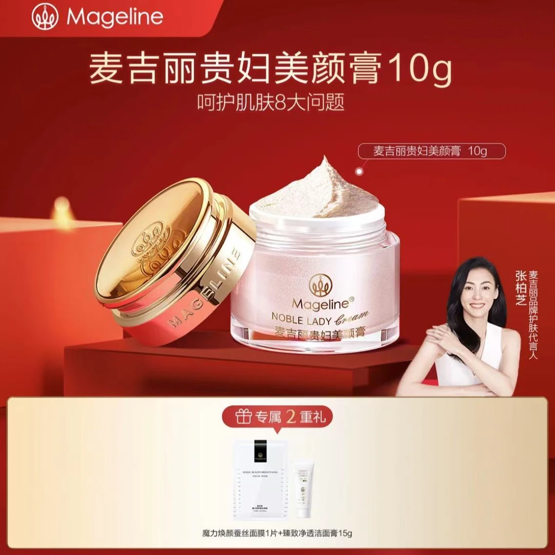 【10克】麦吉丽贵妇美颜膏官方正品