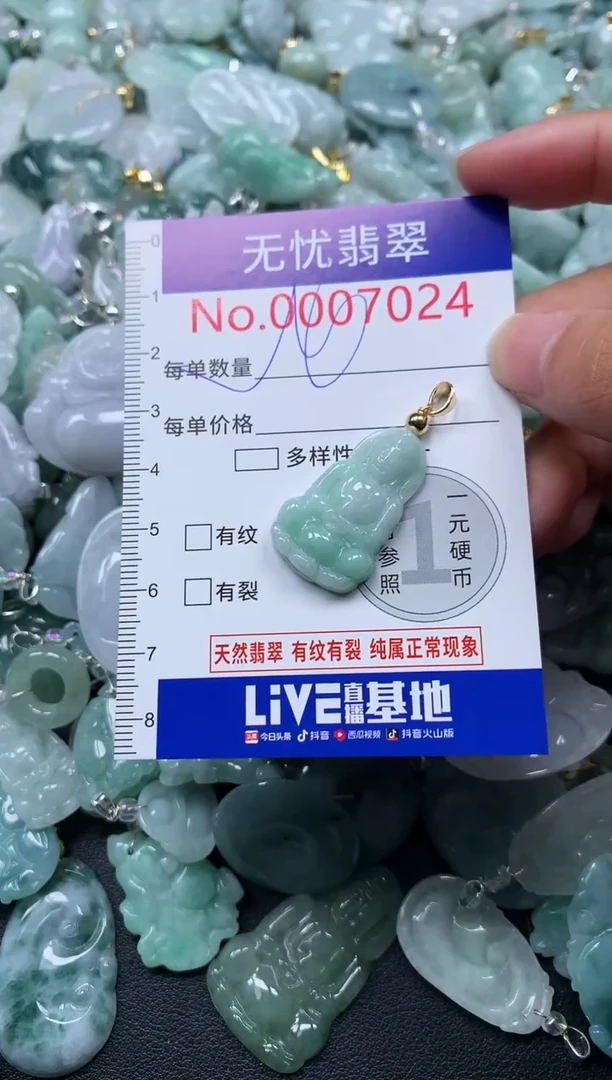 颈饰未镶嵌翡翠7024