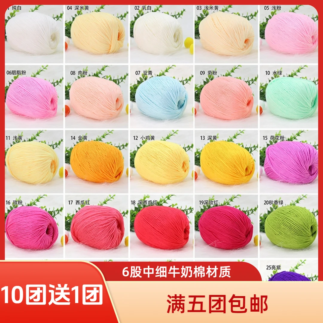 6股宝宝中细牛奶棉毛线团 手工DIY编织包包衣服围巾蚕丝蛋白绒