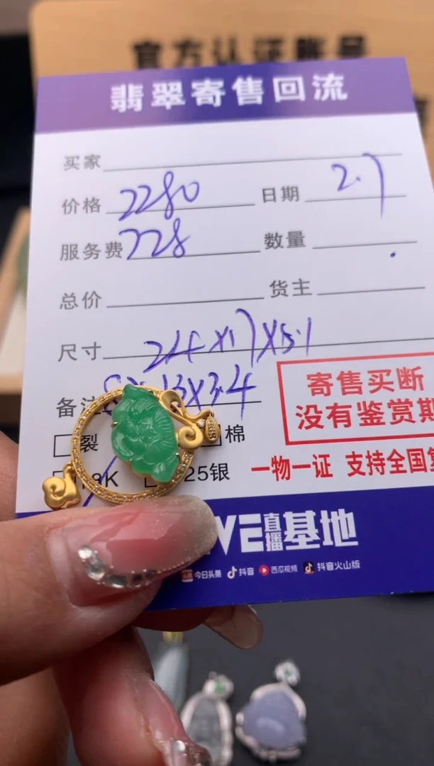 【闪购商品】翡翠颈饰18K金镶嵌10124196