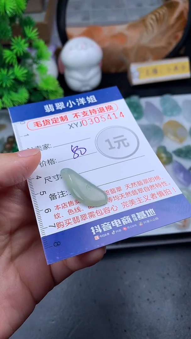 未镶嵌定制翡翠毛货商品/不退换//5414
