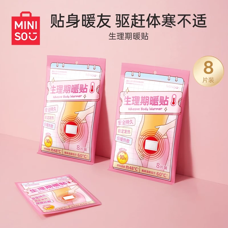 【名创优品】生理期暖贴暖宫贴暖身贴8片装缓解不适一次性暖宝宝