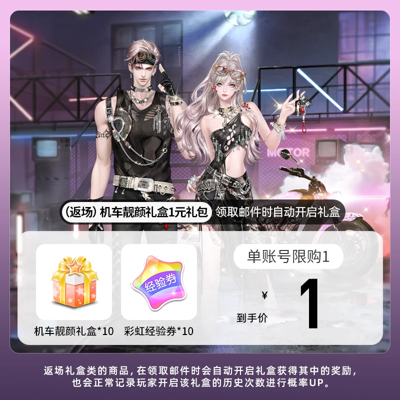 (返场)机车靓颜礼盒1元礼包 游戏道具