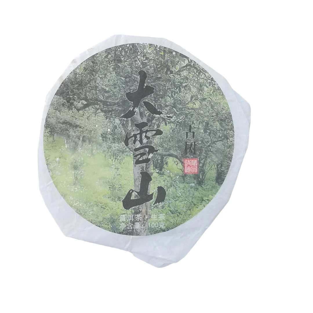 2022年【大雪山·生茶】紧压饼茶-5月31日【03】