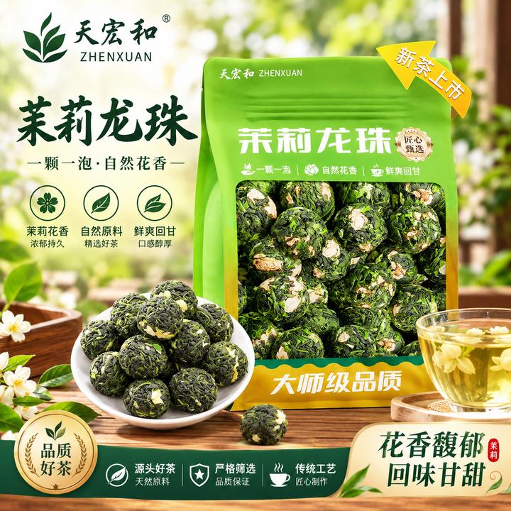 【特级茉莉大龙珠】爆品推荐 支持试喝精选横县茉莉 一颗能喝一