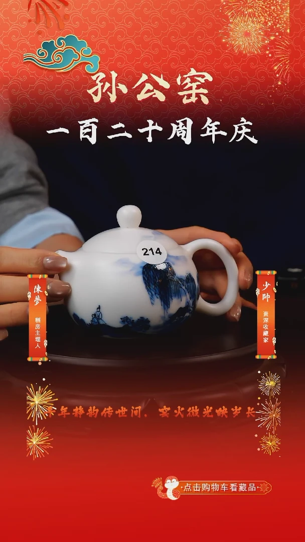 孙立新-高温玉瓷青花釉下茶壶214