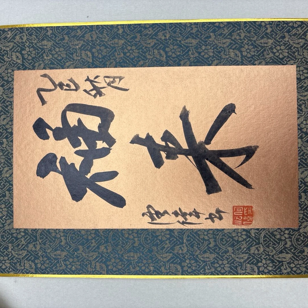 何沄伟老师书画作品