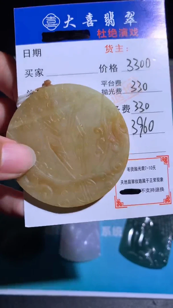 未镶嵌定制翡翠毛货-不退不换