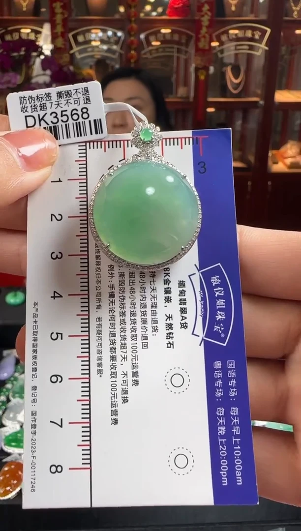 【闪购商品】翡翠颈饰18K金镶嵌DK3568冰绿无事牌