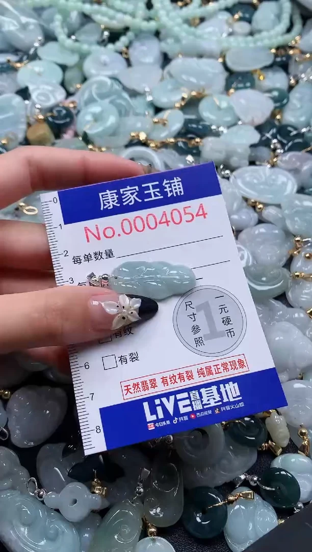 翡翠未镶嵌吊坠(不含链)4054