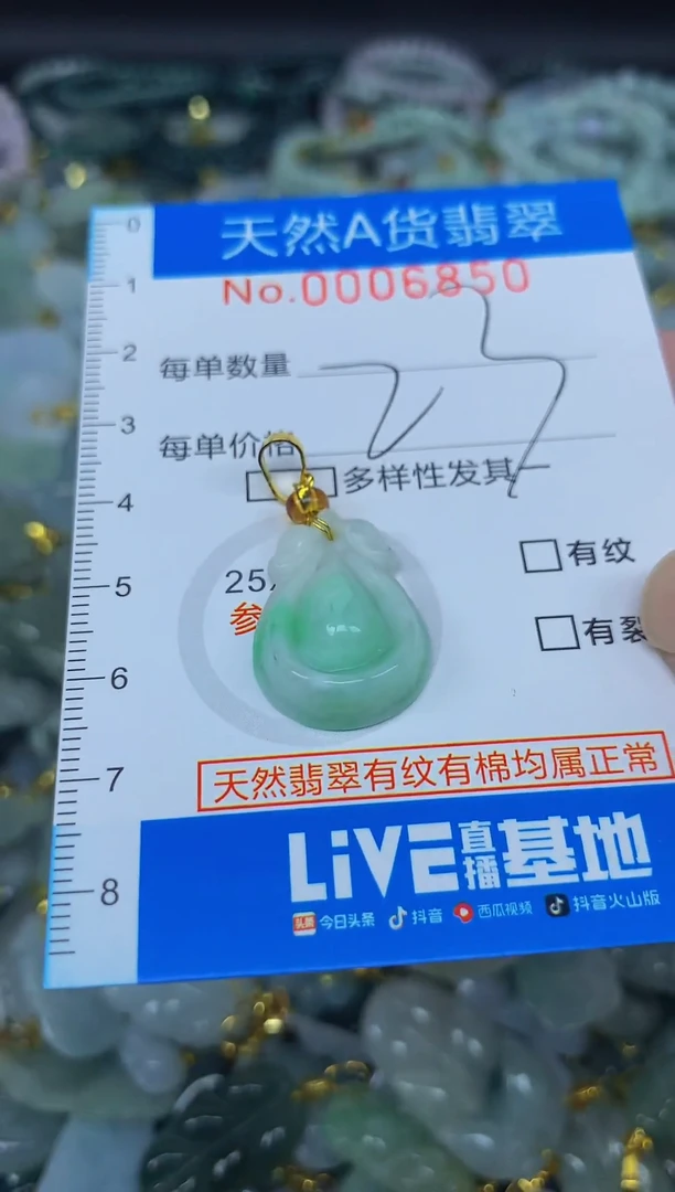 颈饰未镶嵌翡翠净货挂件-6850