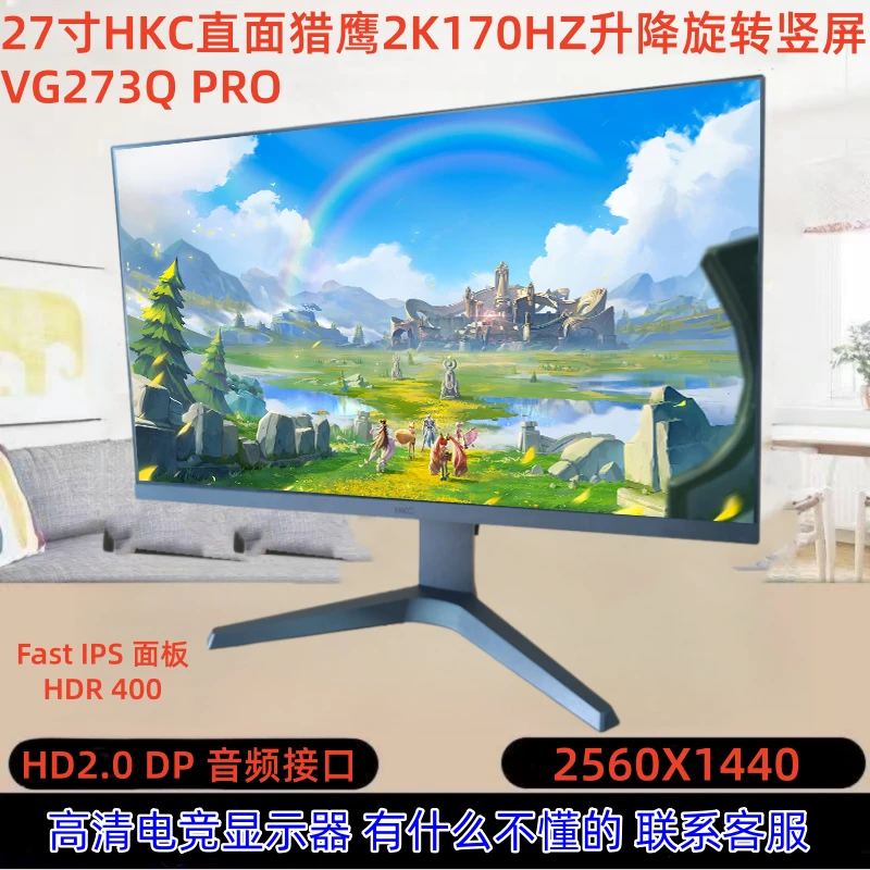 9新 HKC/惠科 27寸直面2K170HZ支持PBP PIP分屏 升降旋转竖屏
