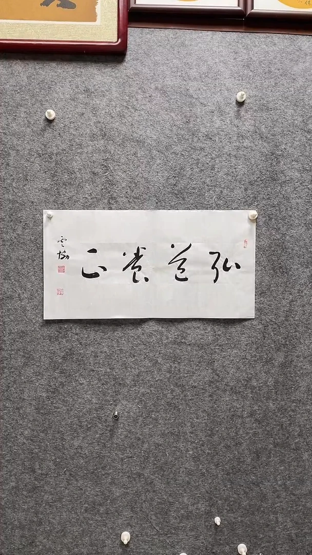 书法书法谭云协老师