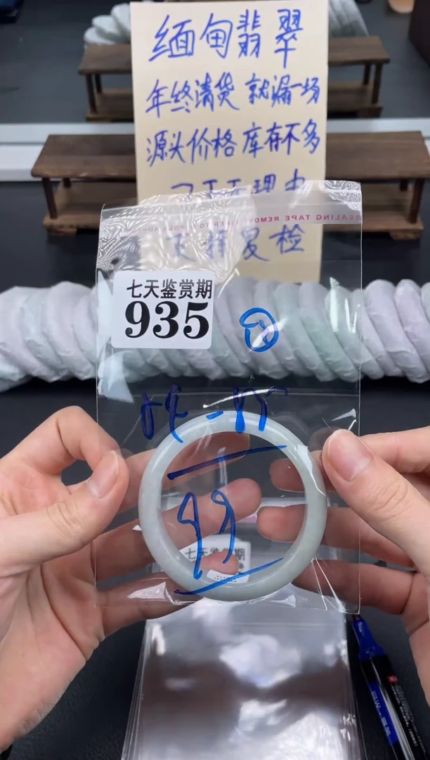 未镶嵌手镯翡翠935