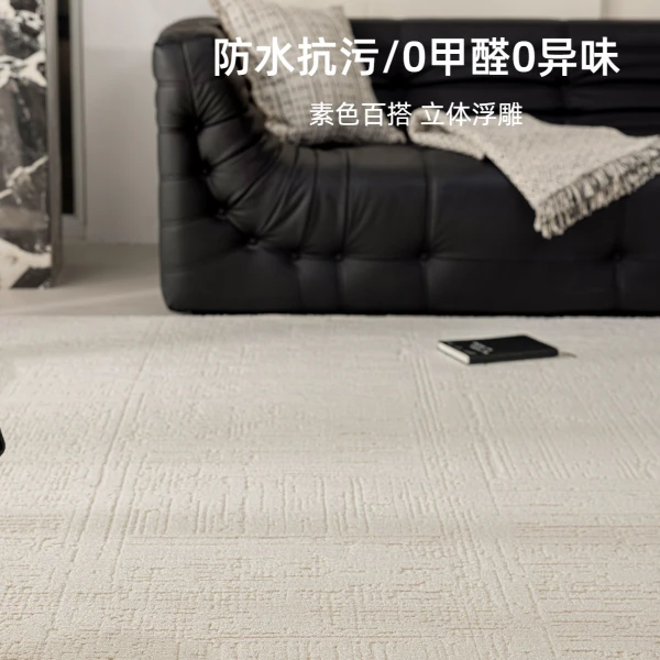云锦科技防水丝抗污客厅地毯法式奶油现代卧室地毯客厅轻奢大面积