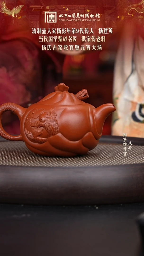 【闪购商品】紫砂茶壶123 陶茶溯源杨建英