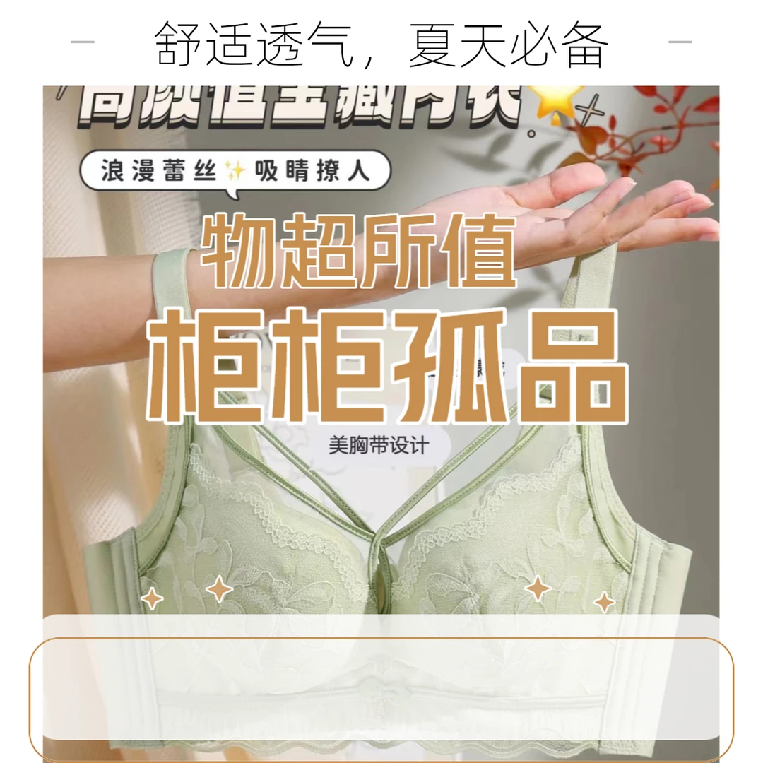 701~900直播间哒牌孤品舒适ins内衣文胸