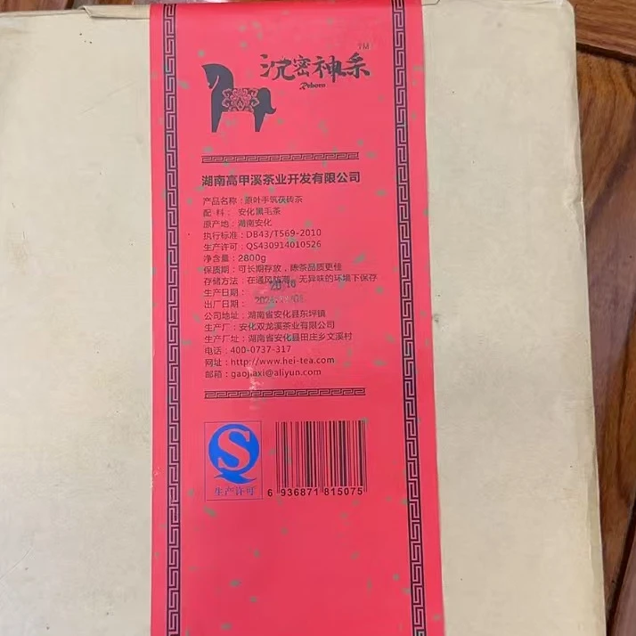 2010年「原叶手筑茯砖茶」安化黑茶