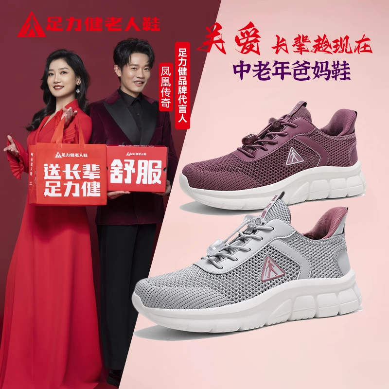 足力健老人鞋夏季新款休闲百搭透气健步鞋防滑舒适软底轻便散步鞋