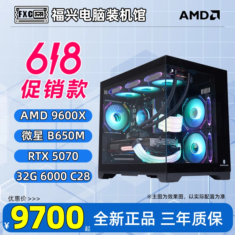 【618活动】9600X+5070水冷黑色海景房游戏主机diy电脑设计吃鸡电竞