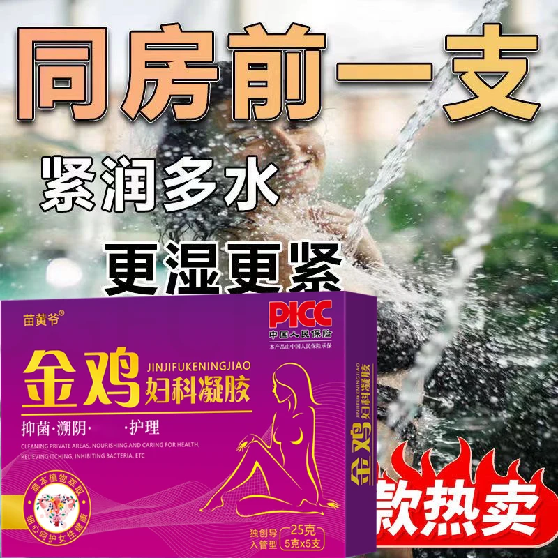 舒适女性紧润抑菌凝胶草本抑菌清洁凝胶温和护理凝胶粉嫩私护凝胶