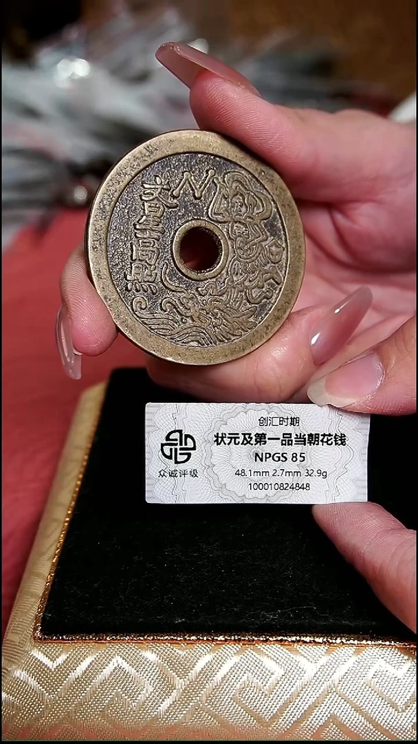 沐**木编号291状元及第花钱（配脖挂）