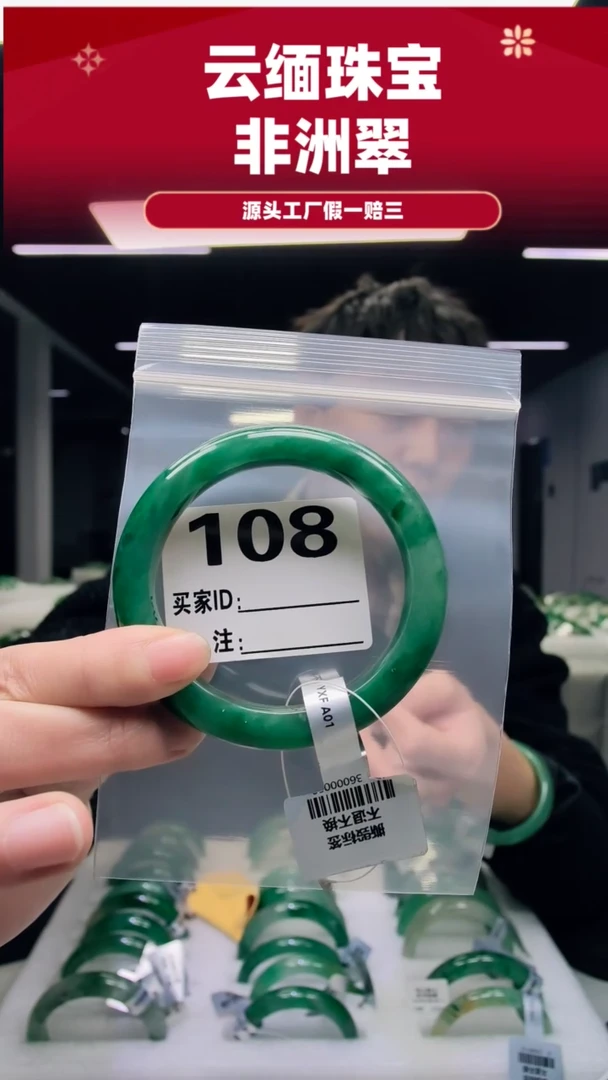 未镶嵌手镯石英质玉（非洲翠）60圈口108