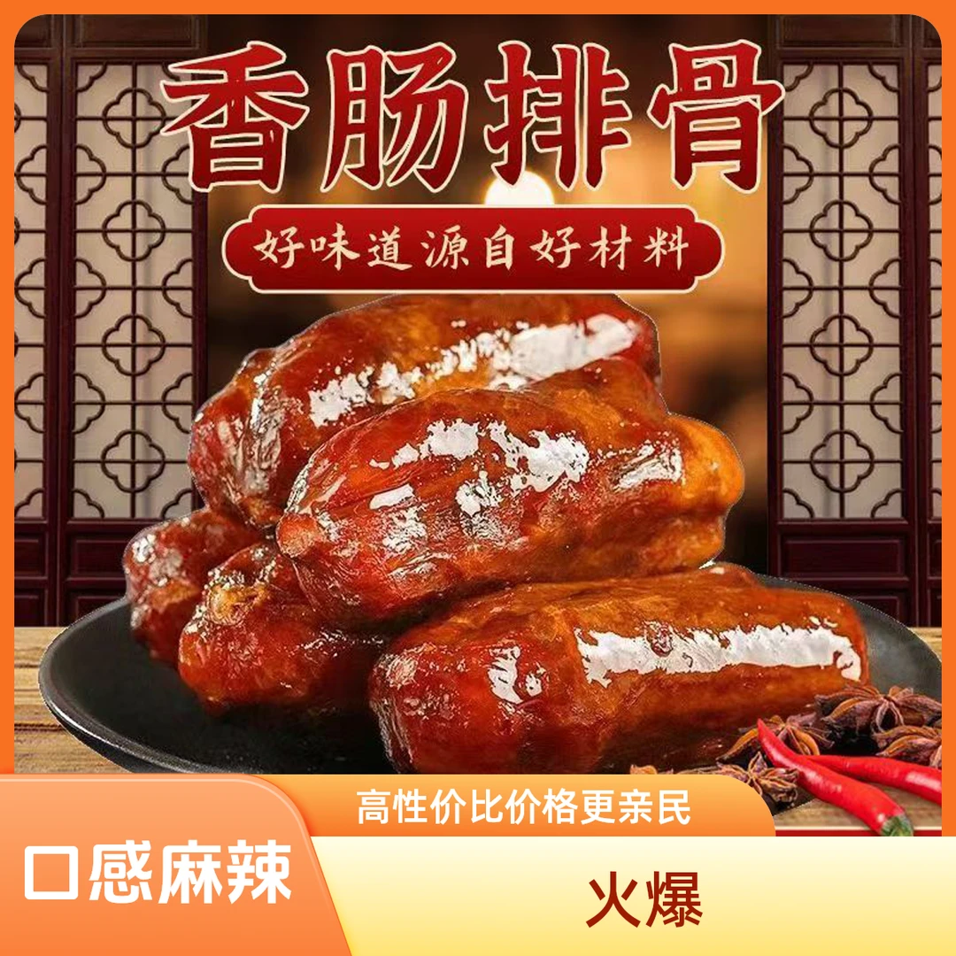 【傻叔】四川烟熏排骨香肠腊肠正宗川味特产麻辣农家排骨香肠