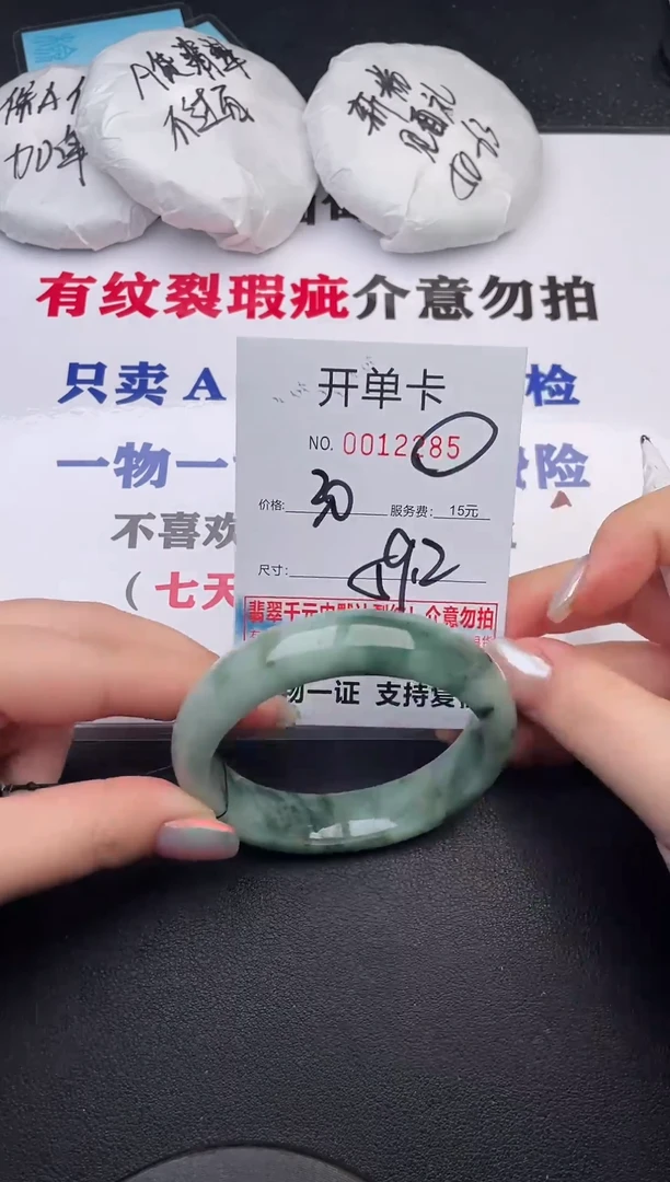 未镶嵌手镯翡翠85