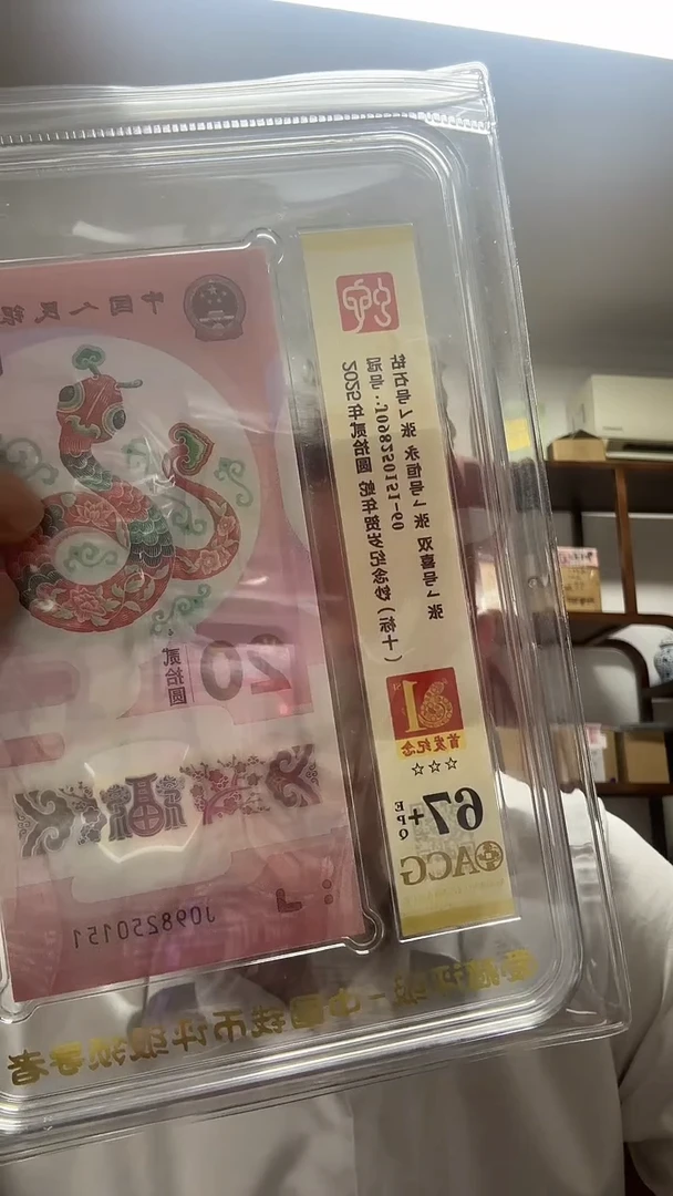 塑料爱藏高分蛇钞标十首发纪念标098250151