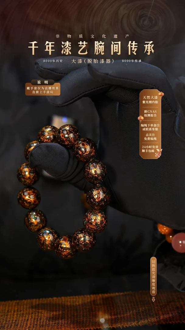 锦城大漆/手串/1.5cm*13+1   603