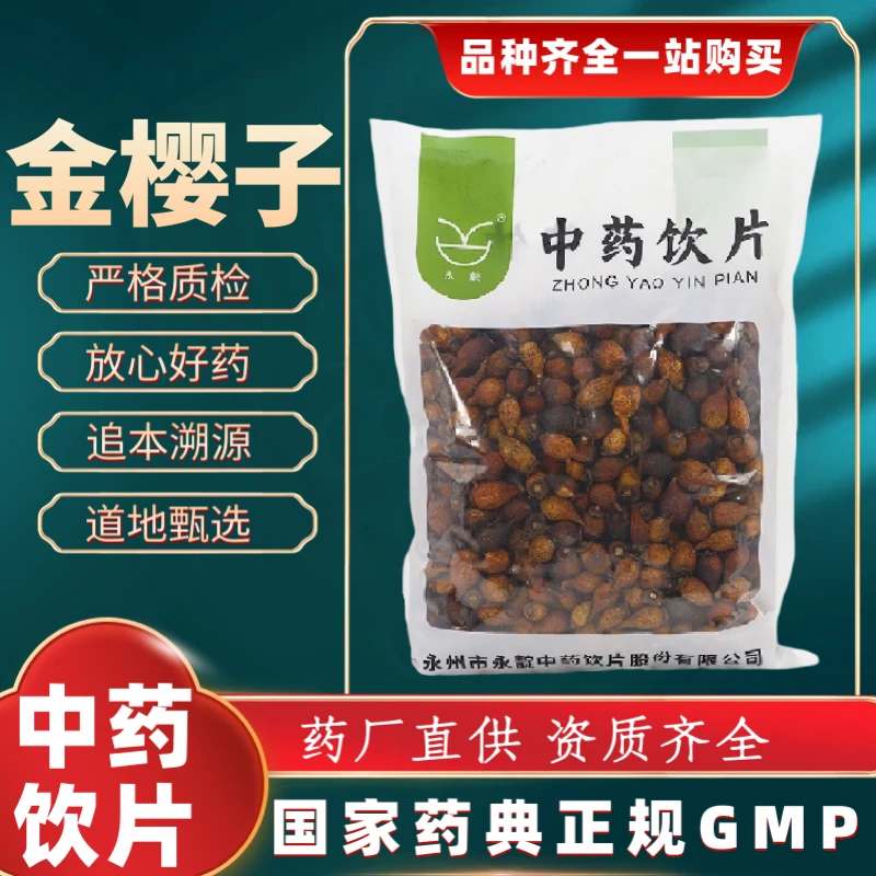 金樱子1000g 中药饮片 药典标准 正规GMP 厂家直发 正品500g