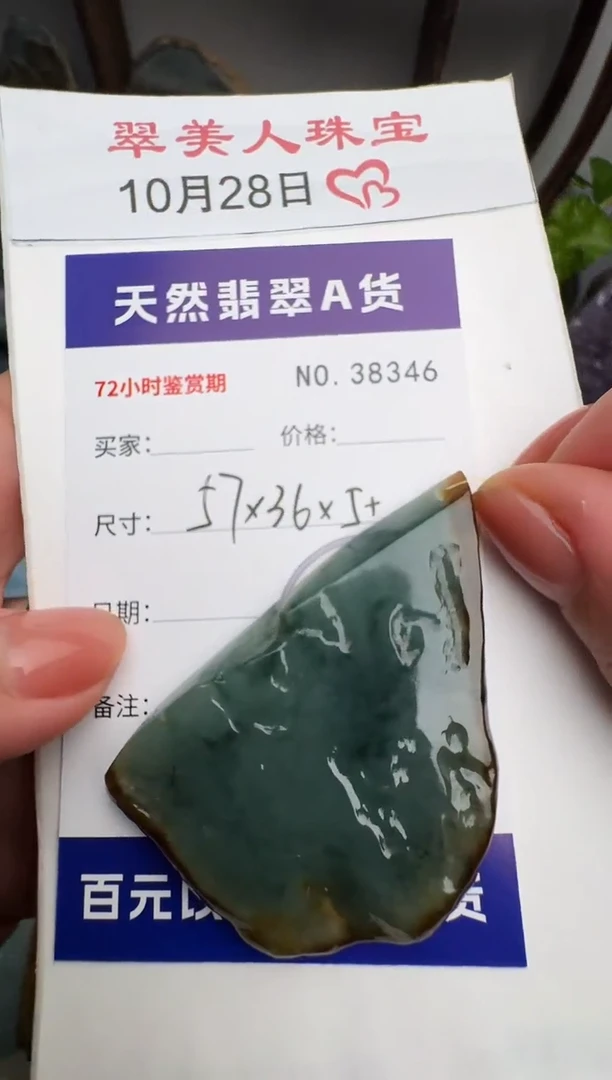 颈饰未镶嵌翡翠原石38346