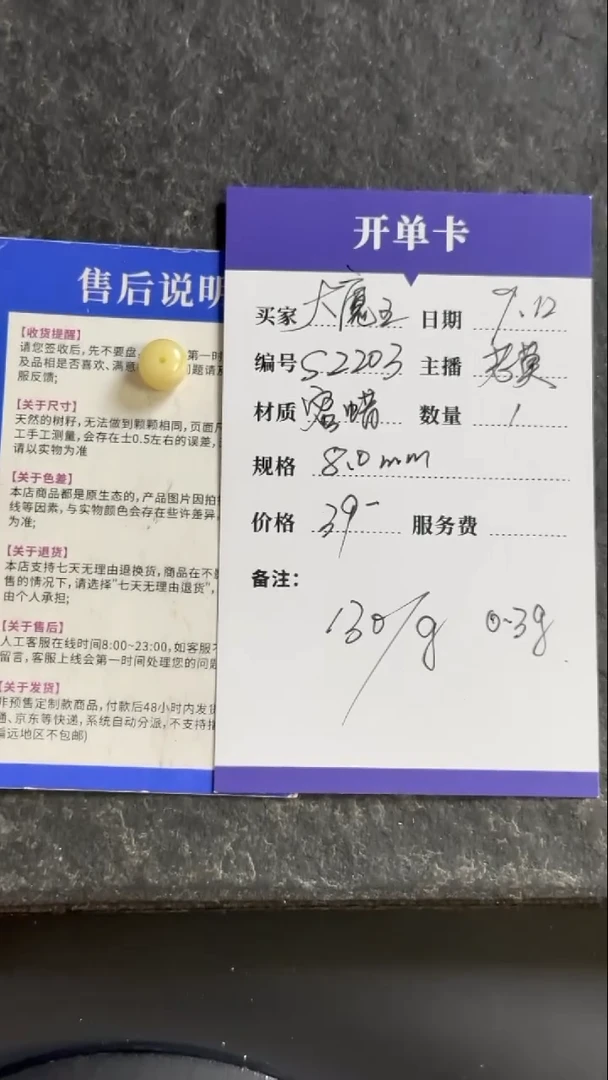 裸石琥珀未镶嵌大**·S2203老型单珠8mm  130/g  0.3g