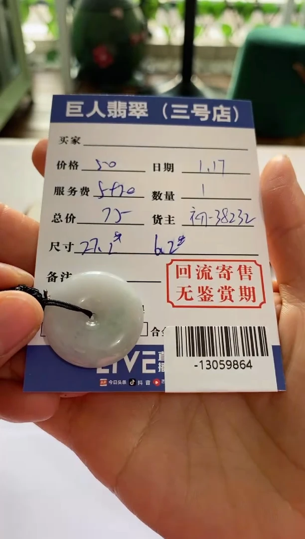 【闪购商品】翡翠颈饰未镶嵌多人-13059864