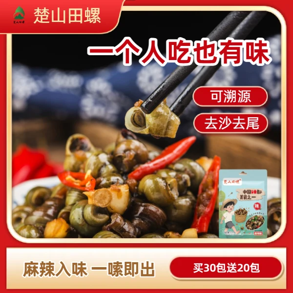 【开袋即食】麻辣田螺 新鲜即食嗦螺解馋追剧零食下酒菜 嗦螺零食