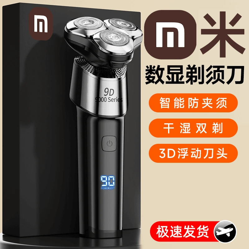 【央妈推荐】2025新款剃须刀男士电动刮胡刀家用智能充电便携式胡须