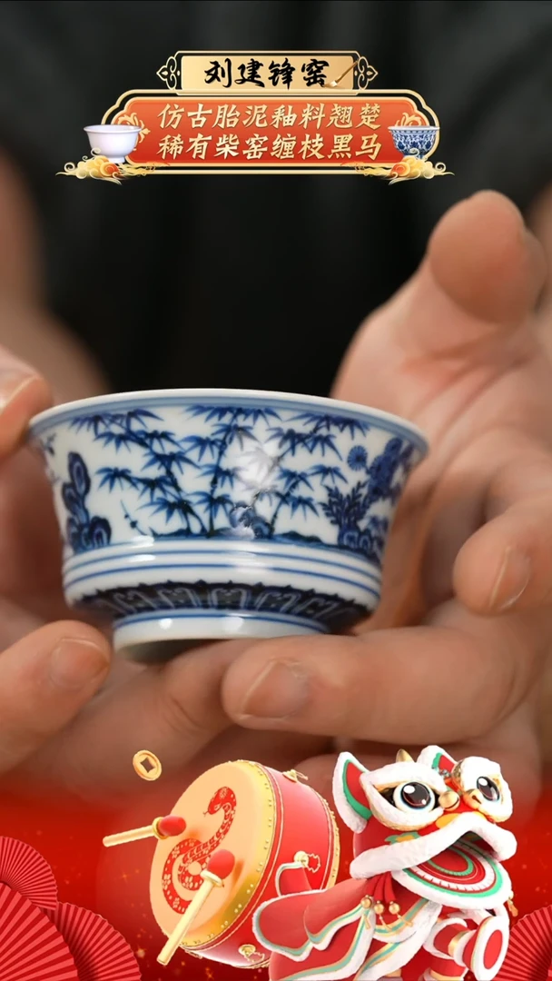 【闪购商品】杯刘建锋松竹梅马蹄杯