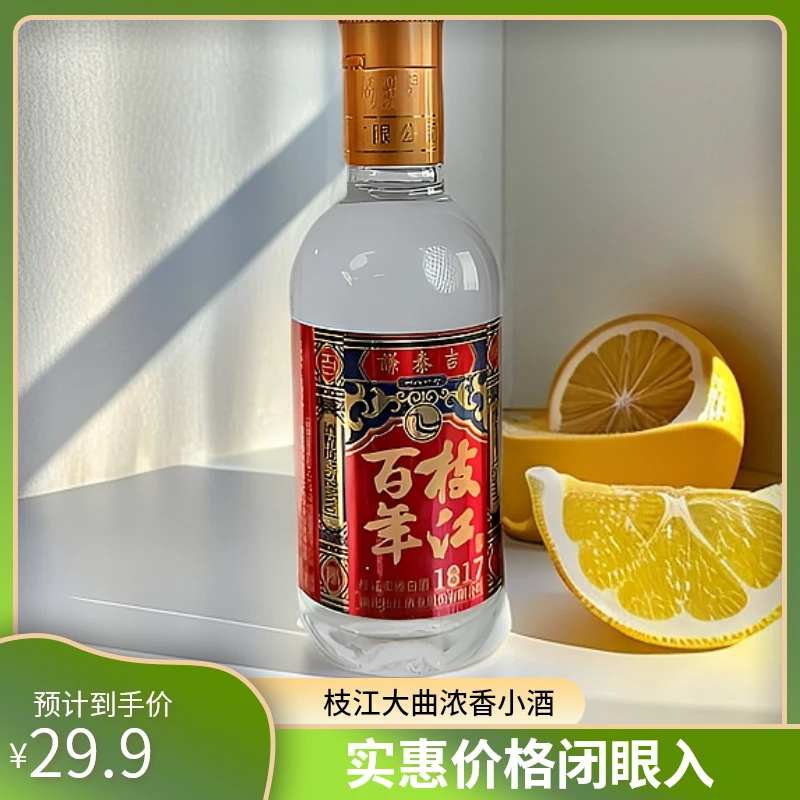 枝江【专属】百年枝江1817【125ml】口粮酒浓香型白酒小瓶装【裸瓶】125