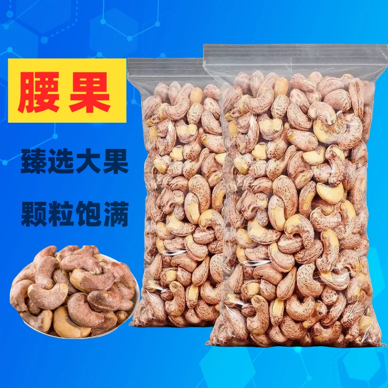 康之悠品【新货】皮腰果大颗粒袋装盐焗腰果仁解馋零食年货礼