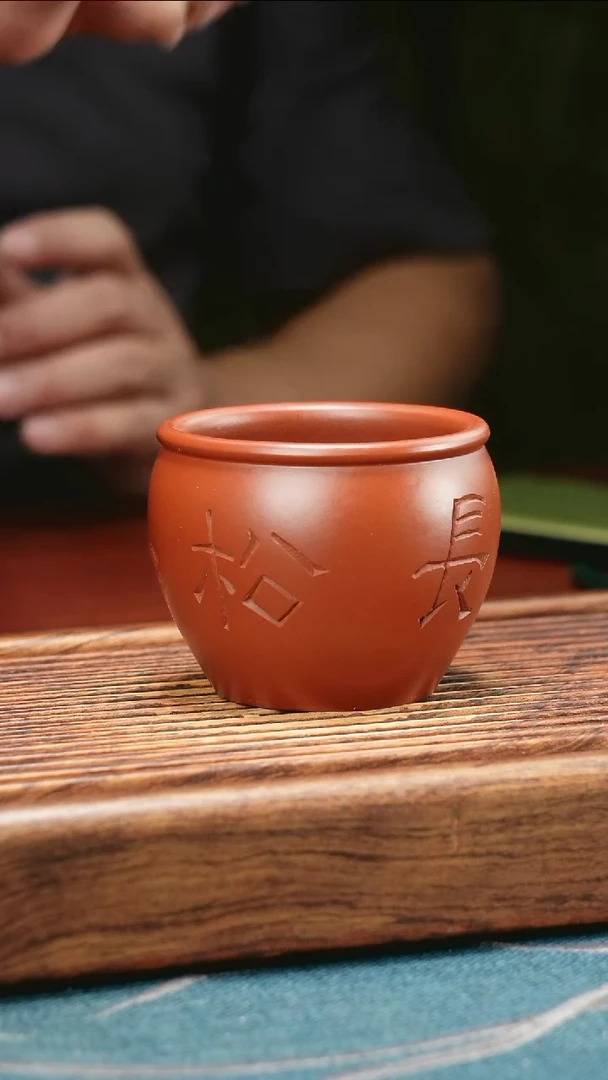 茶杯紫砂大红袍长松缸杯