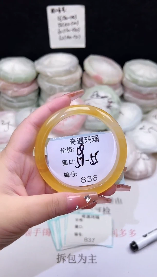 手镯玛瑙/玉髓未镶嵌836