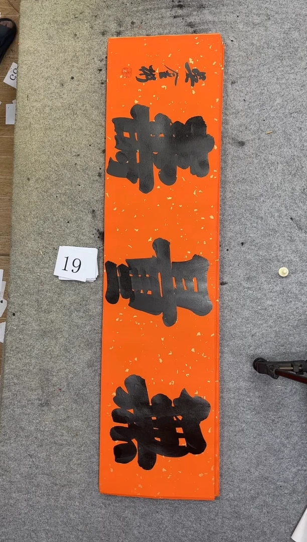 书法19吴金彬书法作品