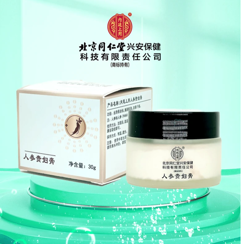 北京同仁堂内廷上用人参贵妇膏补水保湿提拉紧致抗皱