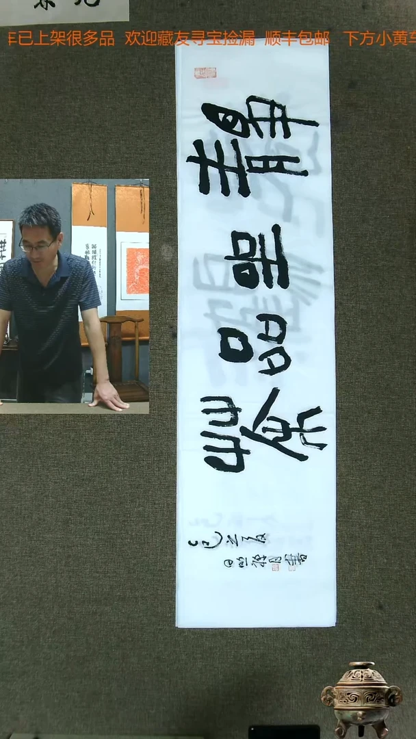 书法静坐品茶137*34