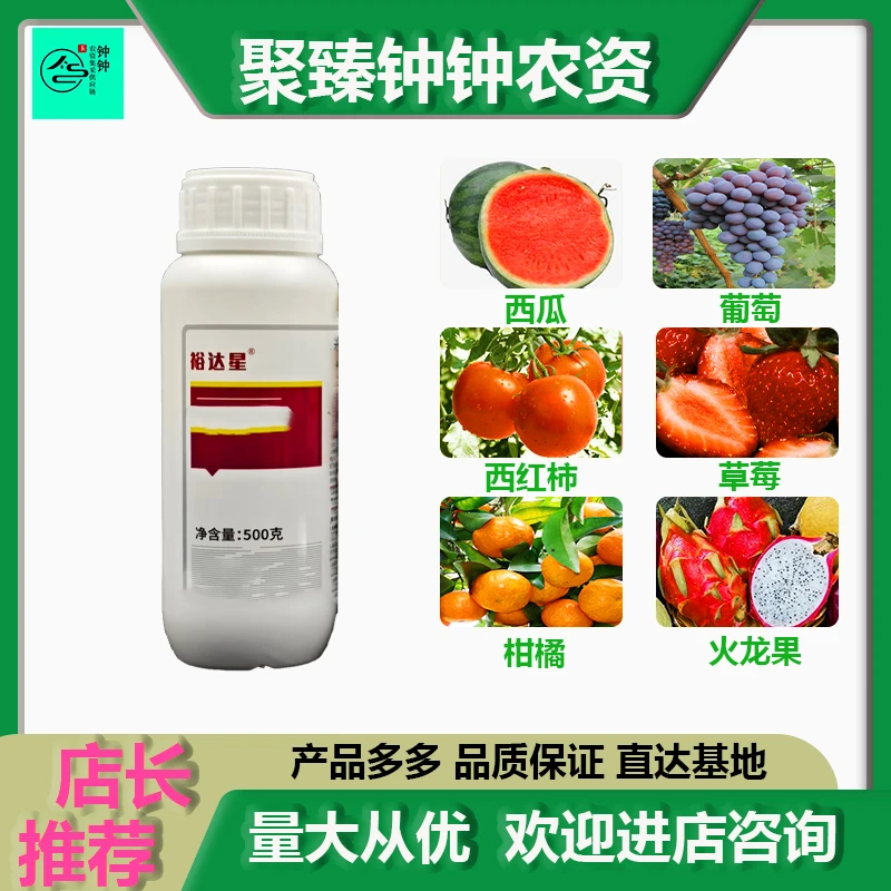 【直播专属】果树专用叶面喷湿（微量元素) 裕达星