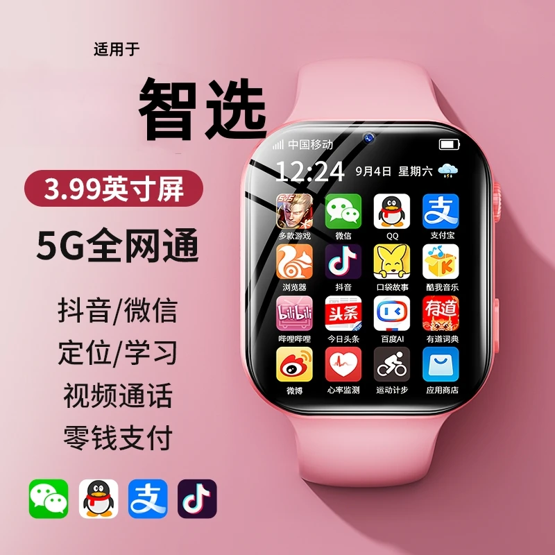 【新款】智选适用5G儿童智能电话手表防水3-15岁初中小学生插卡